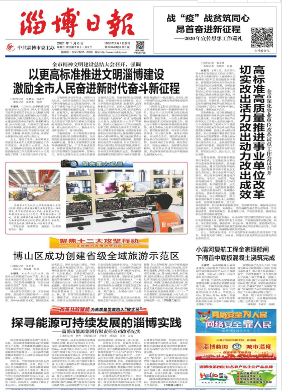 《淄博日?qǐng)?bào)》在頭版位置報(bào)道市能源集團(tuán)改革經(jīng)驗(yàn)(圖1)